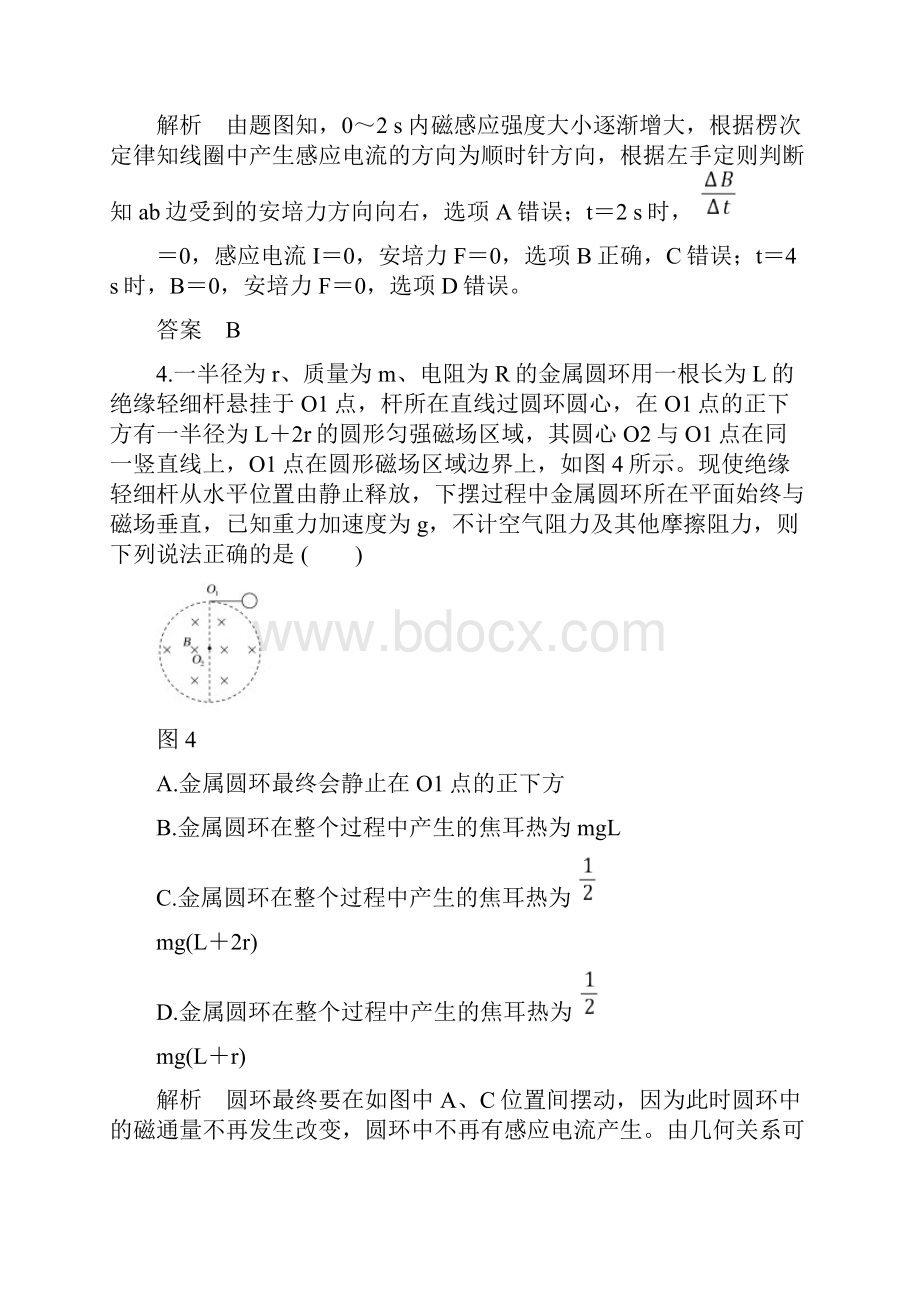 章末质量检测十.docx_第3页