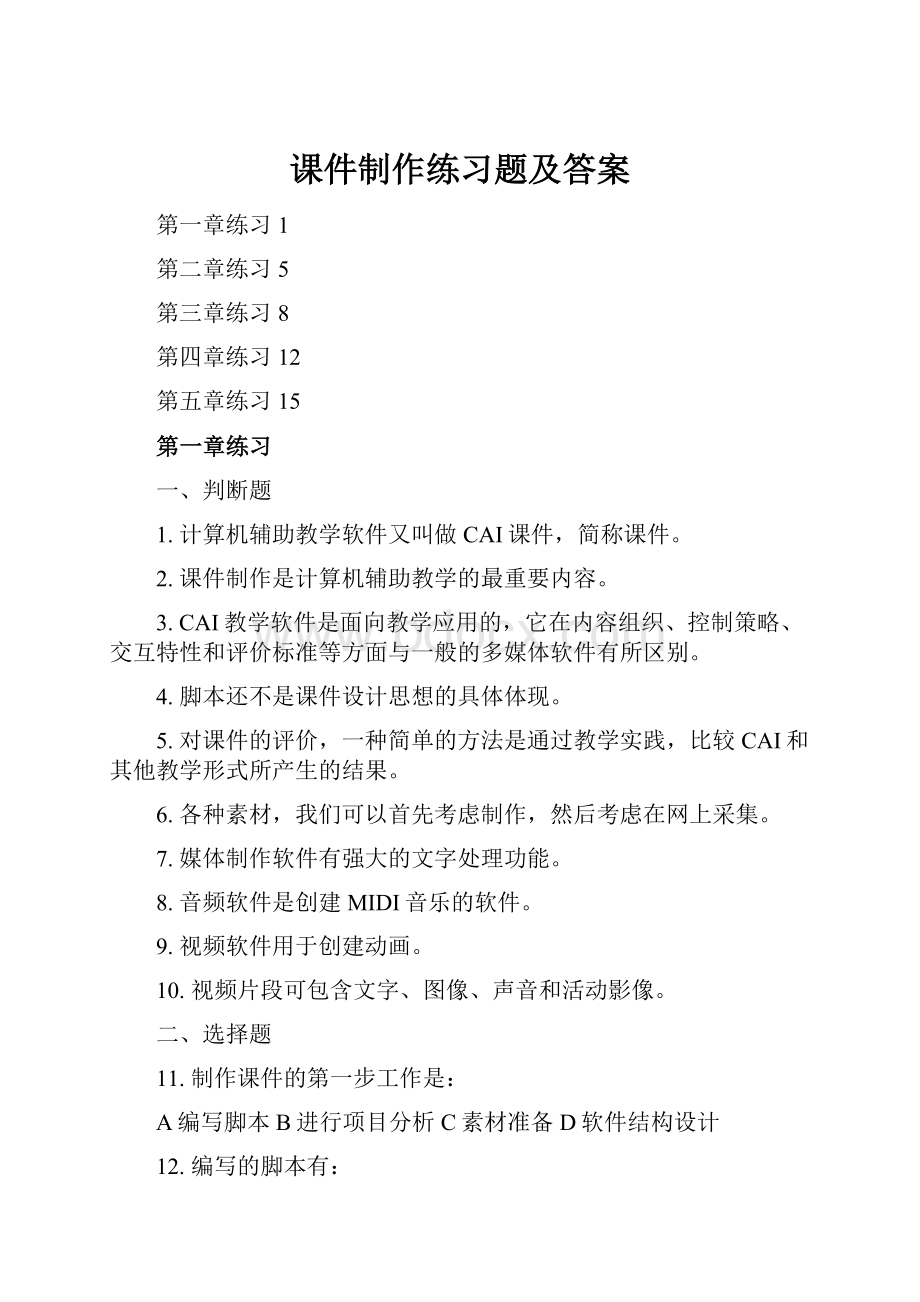 课件制作练习题及答案.docx