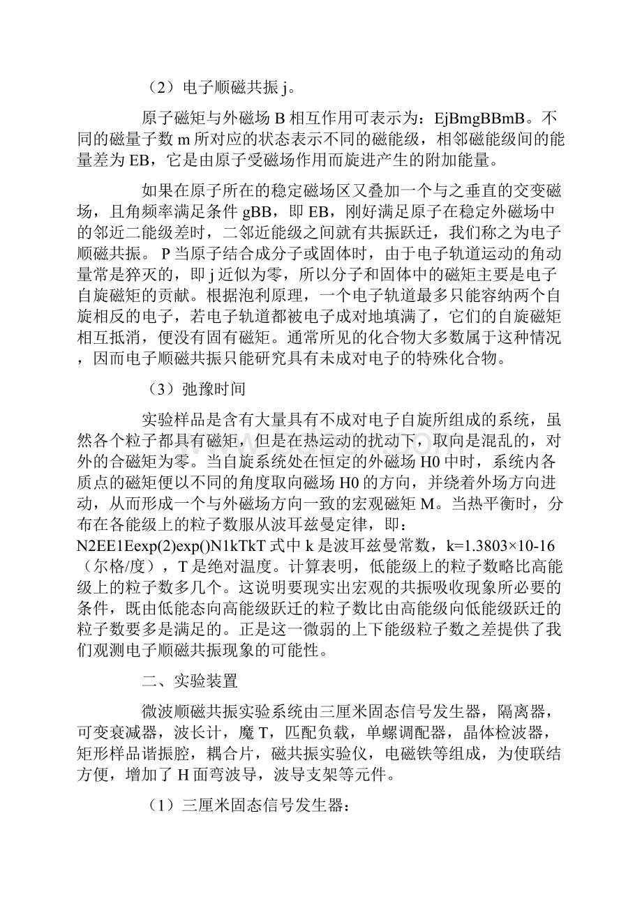 顺磁共振实验报告.docx_第2页