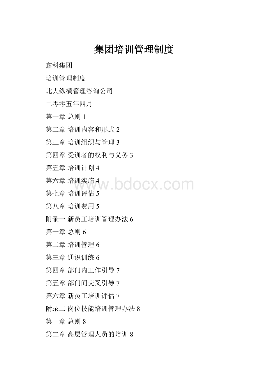 集团培训管理制度.docx