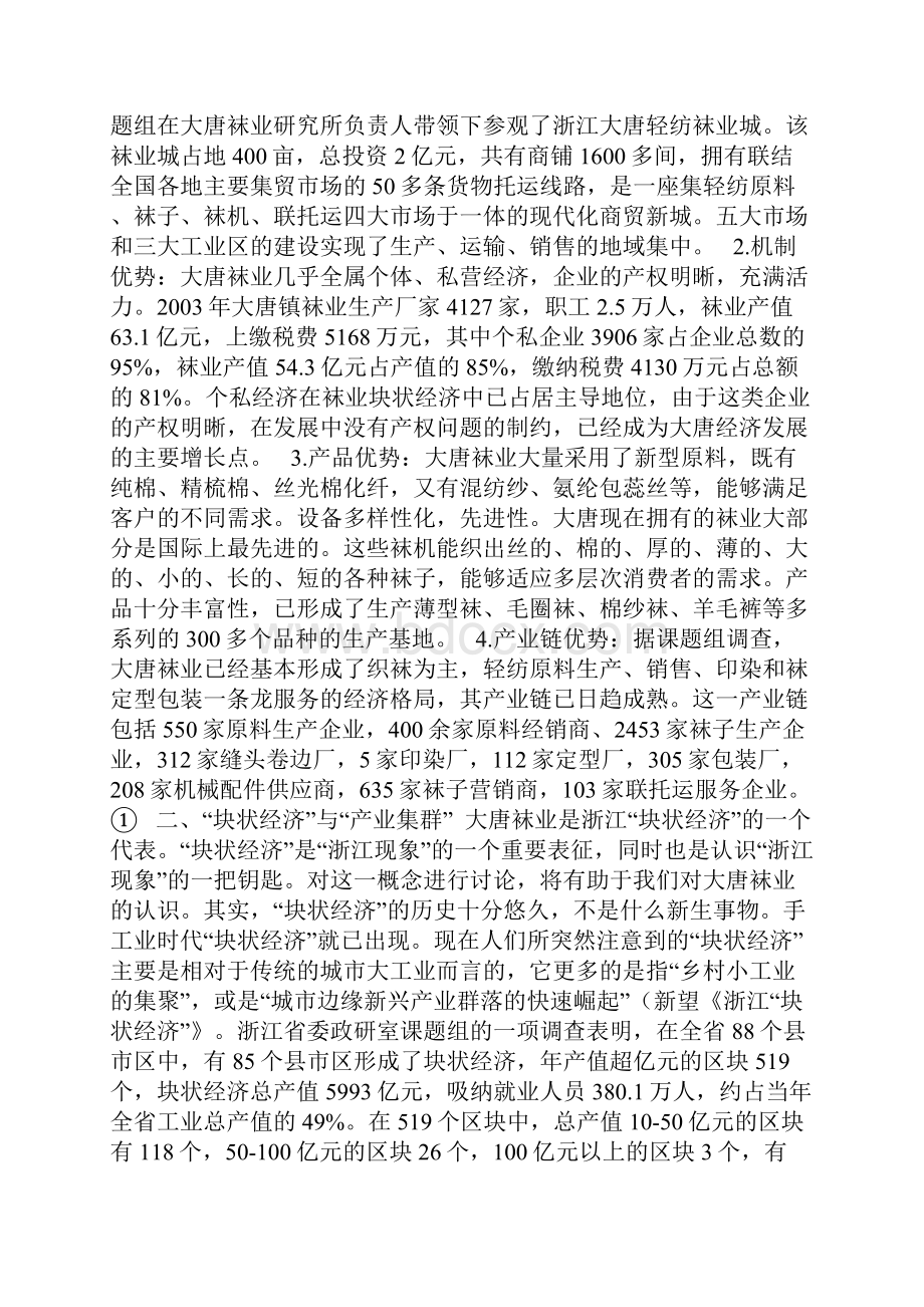 大唐袜业产业升级应借鉴本土经验.docx_第2页