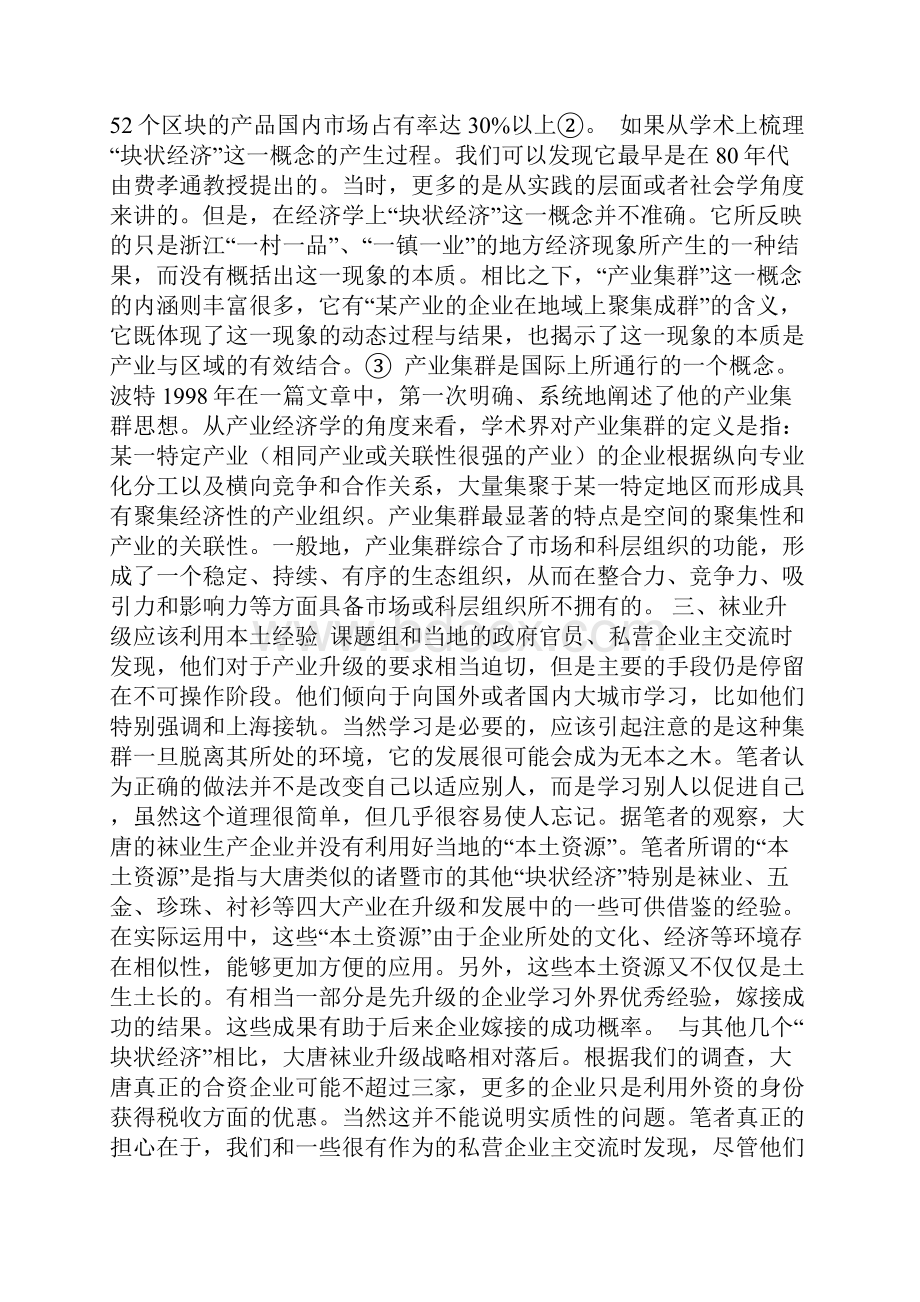 大唐袜业产业升级应借鉴本土经验.docx_第3页