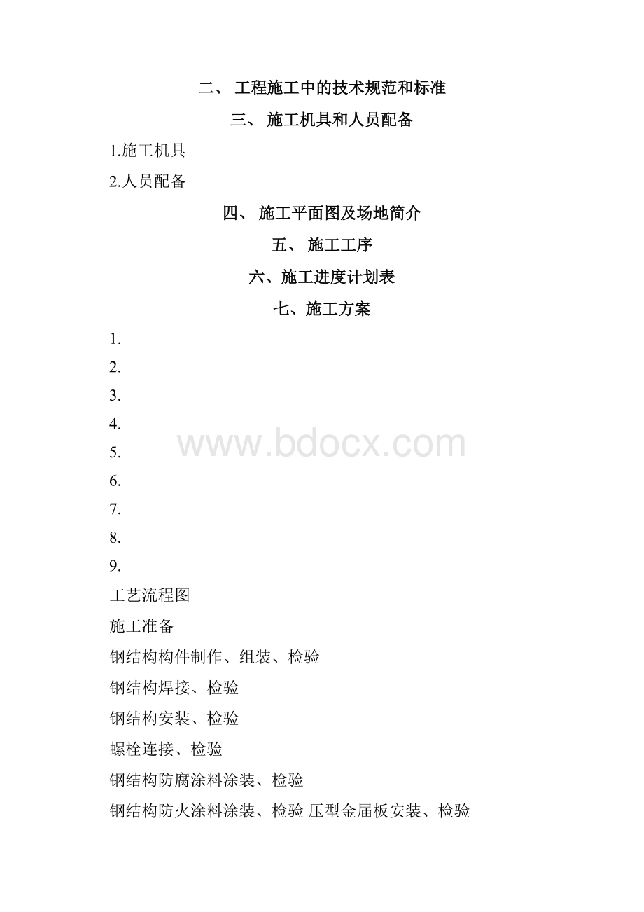 单层的钢结构厂房施工组织设计.docx_第2页