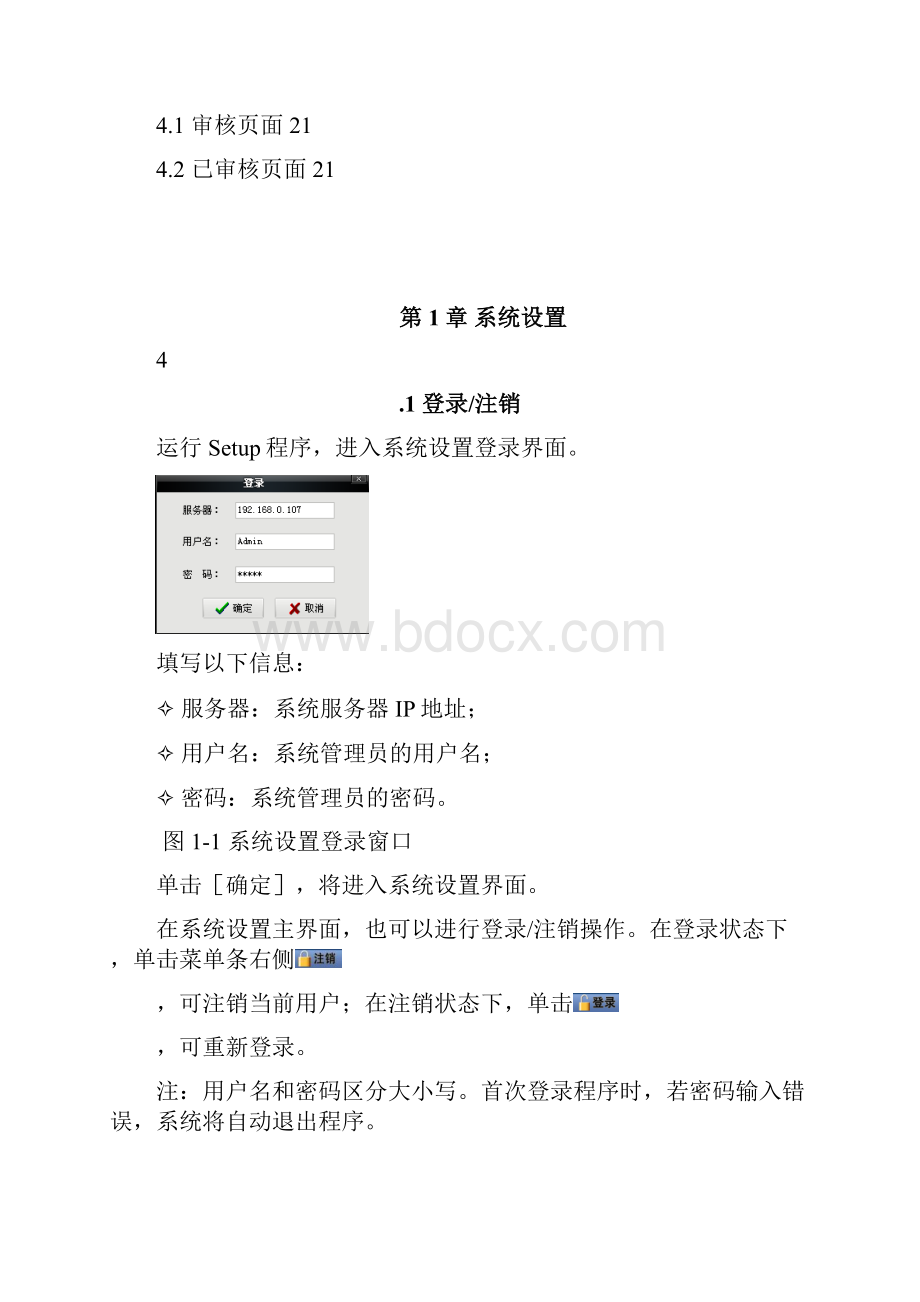 多媒体信息发布系统.docx_第3页