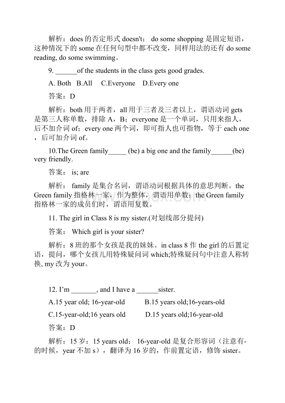 初一年级每日错题分享.docx_第3页