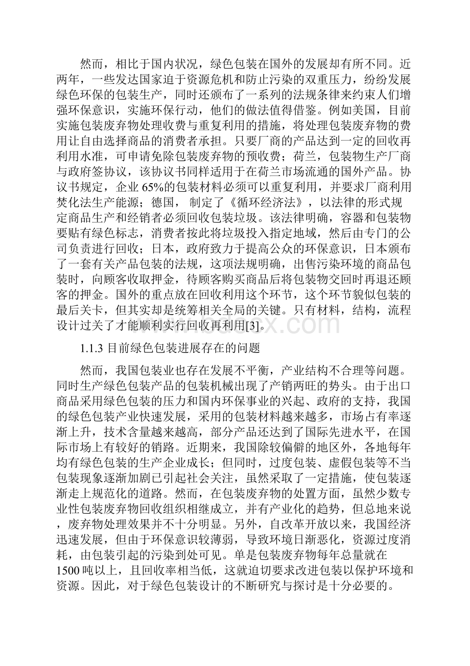 绿色包装设计的模型分析要点.docx_第3页