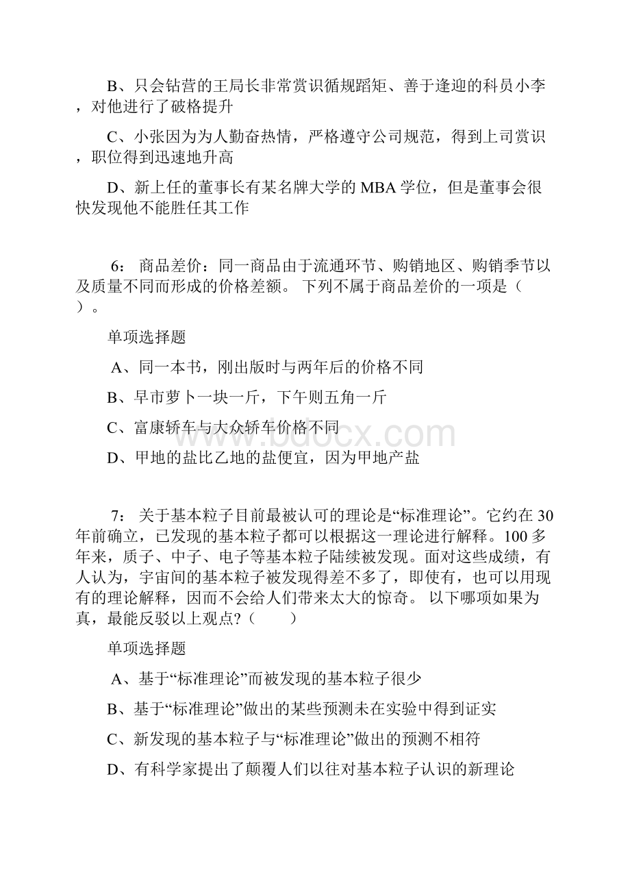 公务员《判断推理》通关试题每日练4677判断推理.docx_第3页