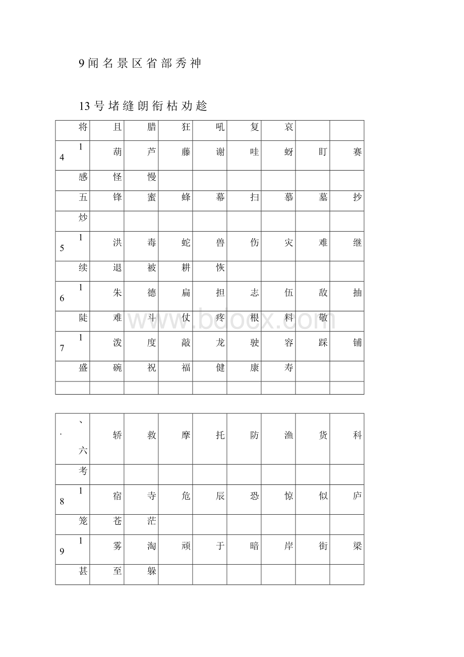 部编语文二年级上册识字表带田字格和注音格.docx_第3页