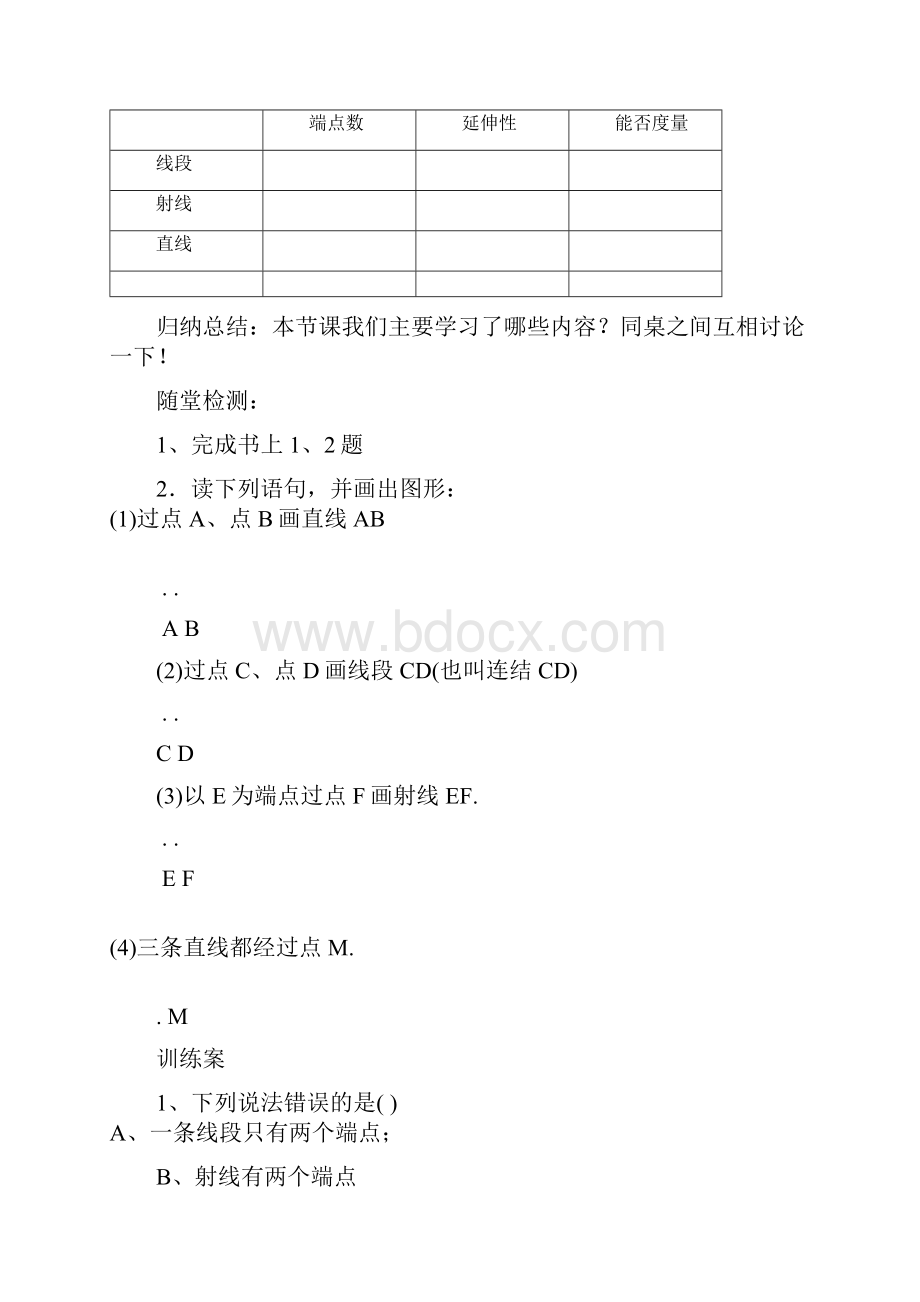 北师大四年级上册第二章线与角导学案.docx_第3页