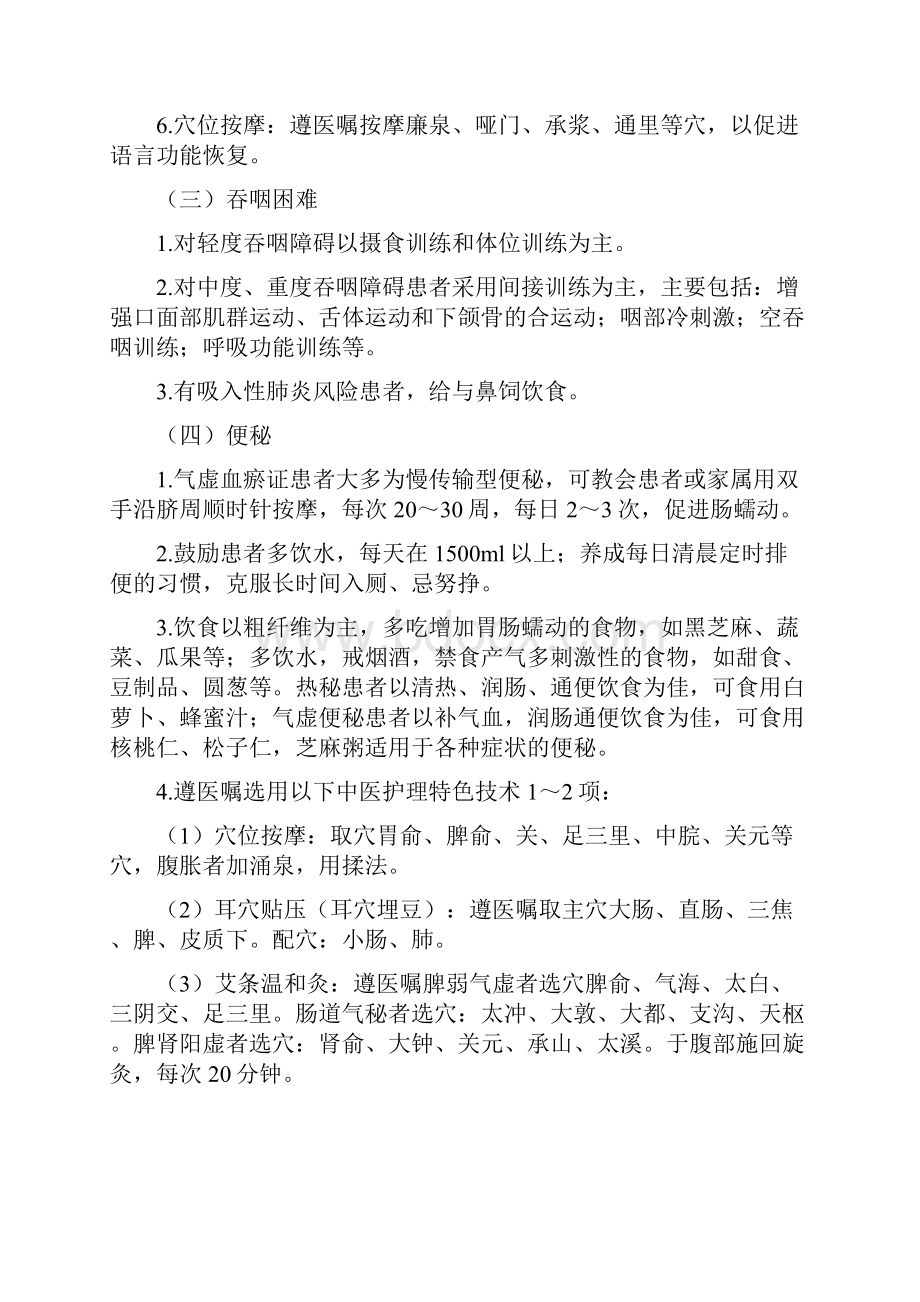 中风脑梗塞恢复期精深中医护理方案设计.docx_第3页