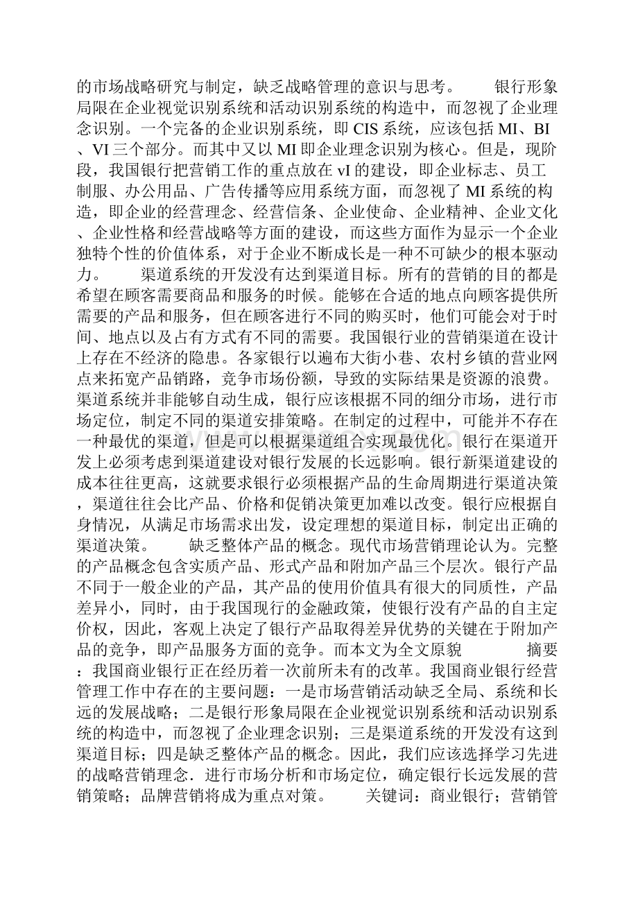 商业银行经营管理.docx_第3页