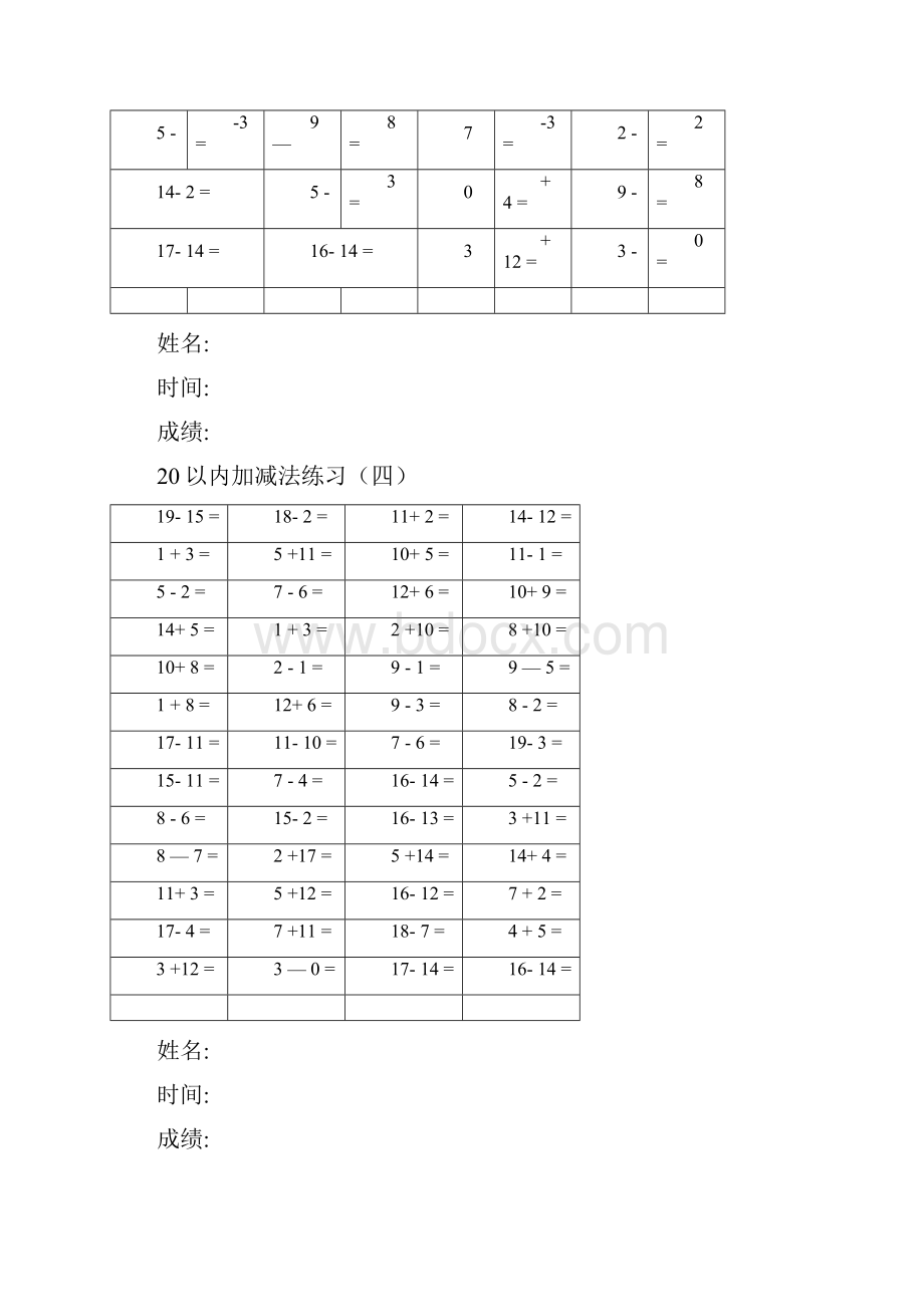 幼儿园20以内加减法练习完整版.docx_第3页