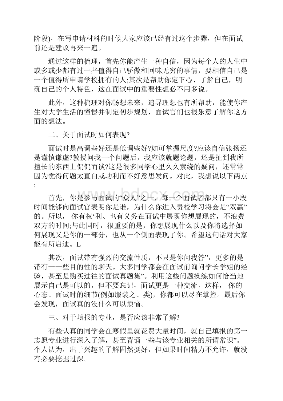 最新河南师范大学自主招生面试答题技巧与注意事项指导.docx_第2页