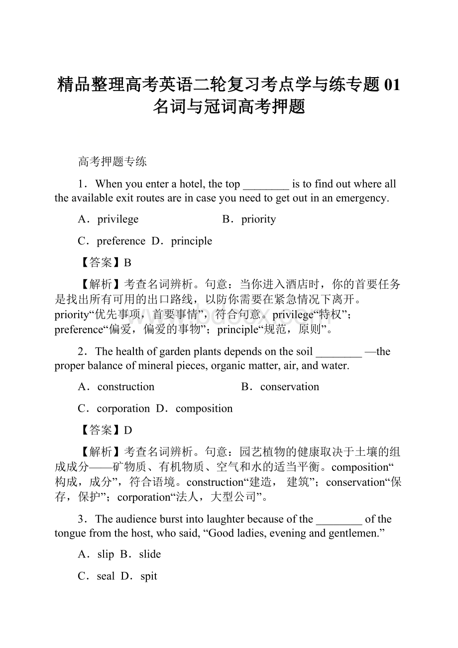 精品整理高考英语二轮复习考点学与练专题01 名词与冠词高考押题.docx_第1页