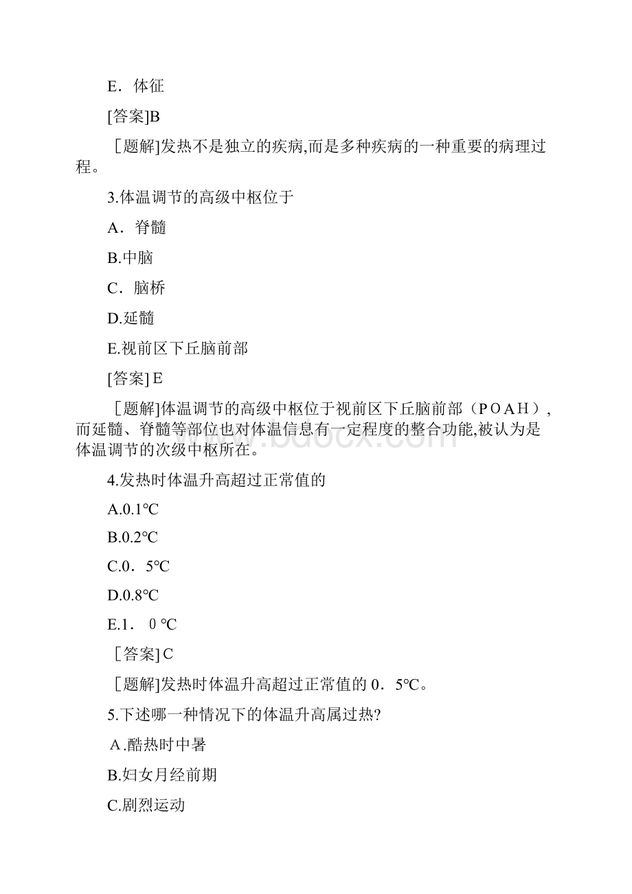 发热习题.docx_第2页