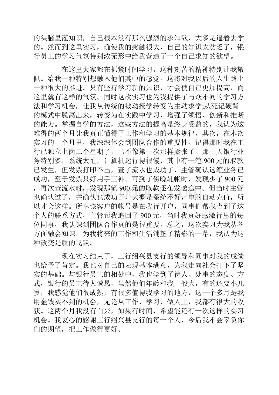 新入职财务工作总结.docx_第2页