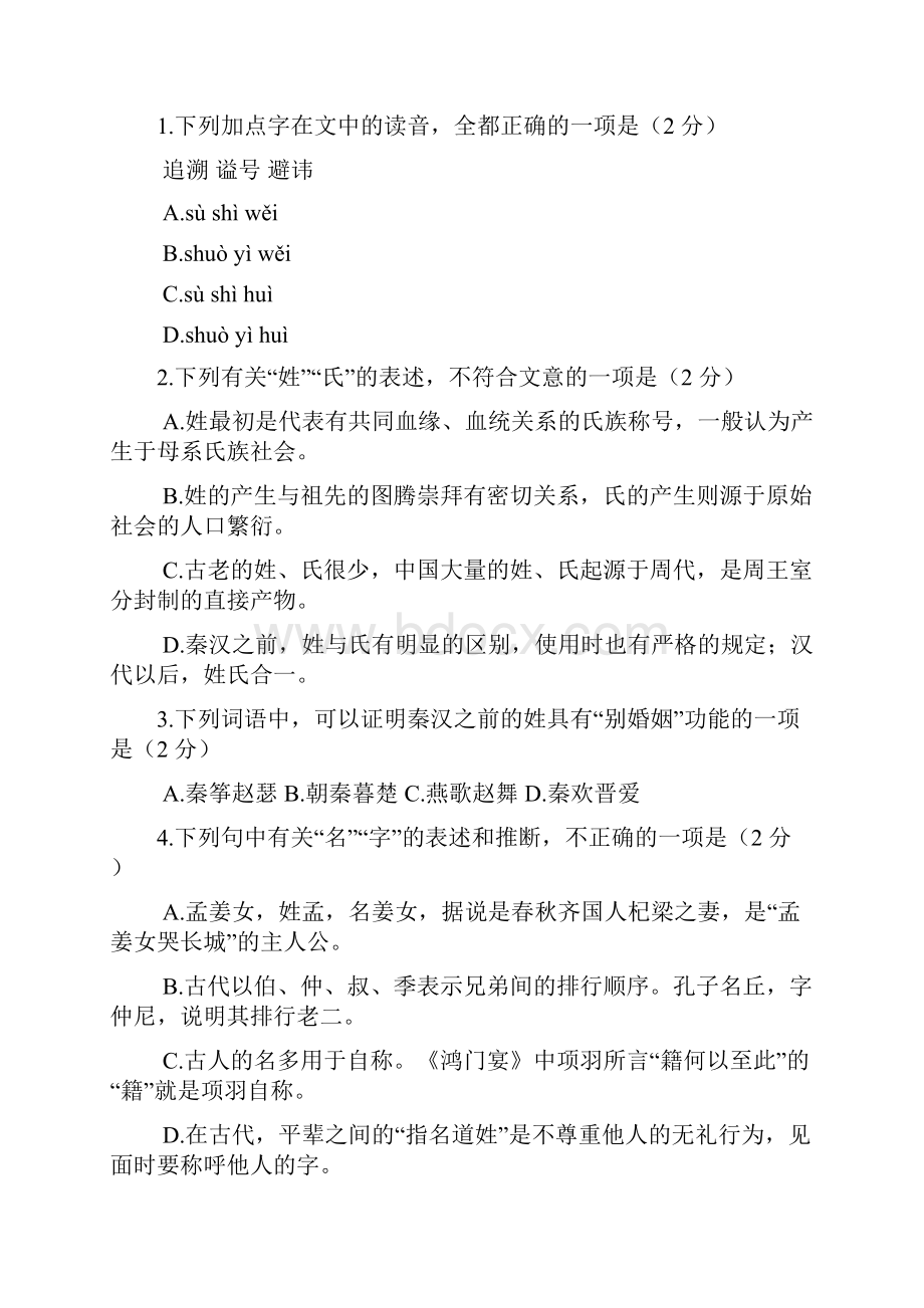 丰台区高三一模语文试题及答案.docx_第3页