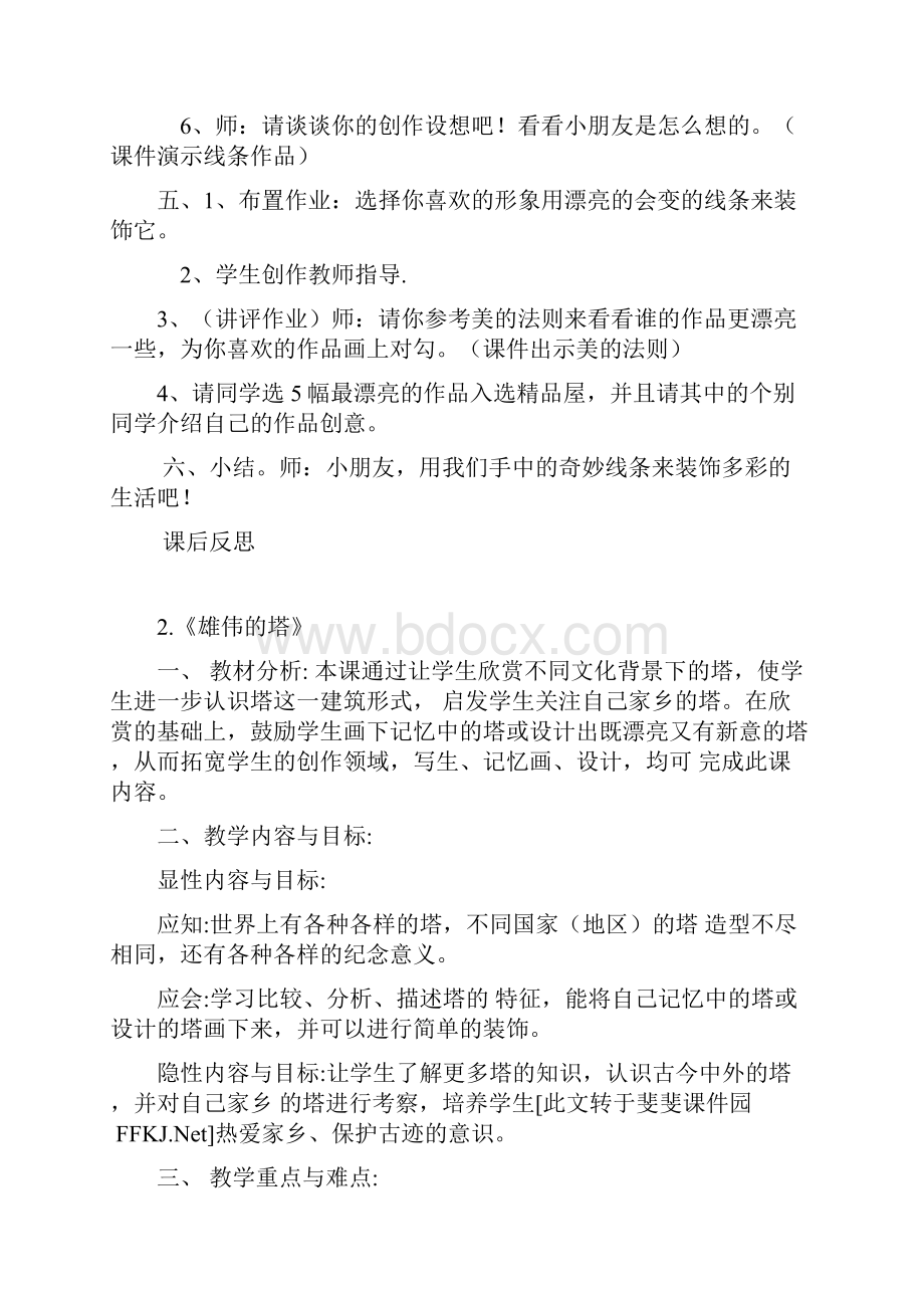 国家义务教育教科书二年级美术上册教案.docx_第3页