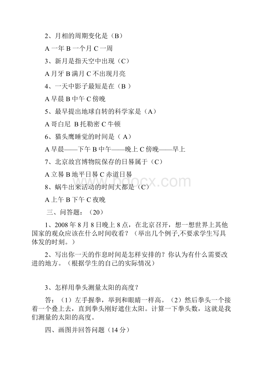 苏教版《科学》五年级上册期末重点复习题.docx_第2页