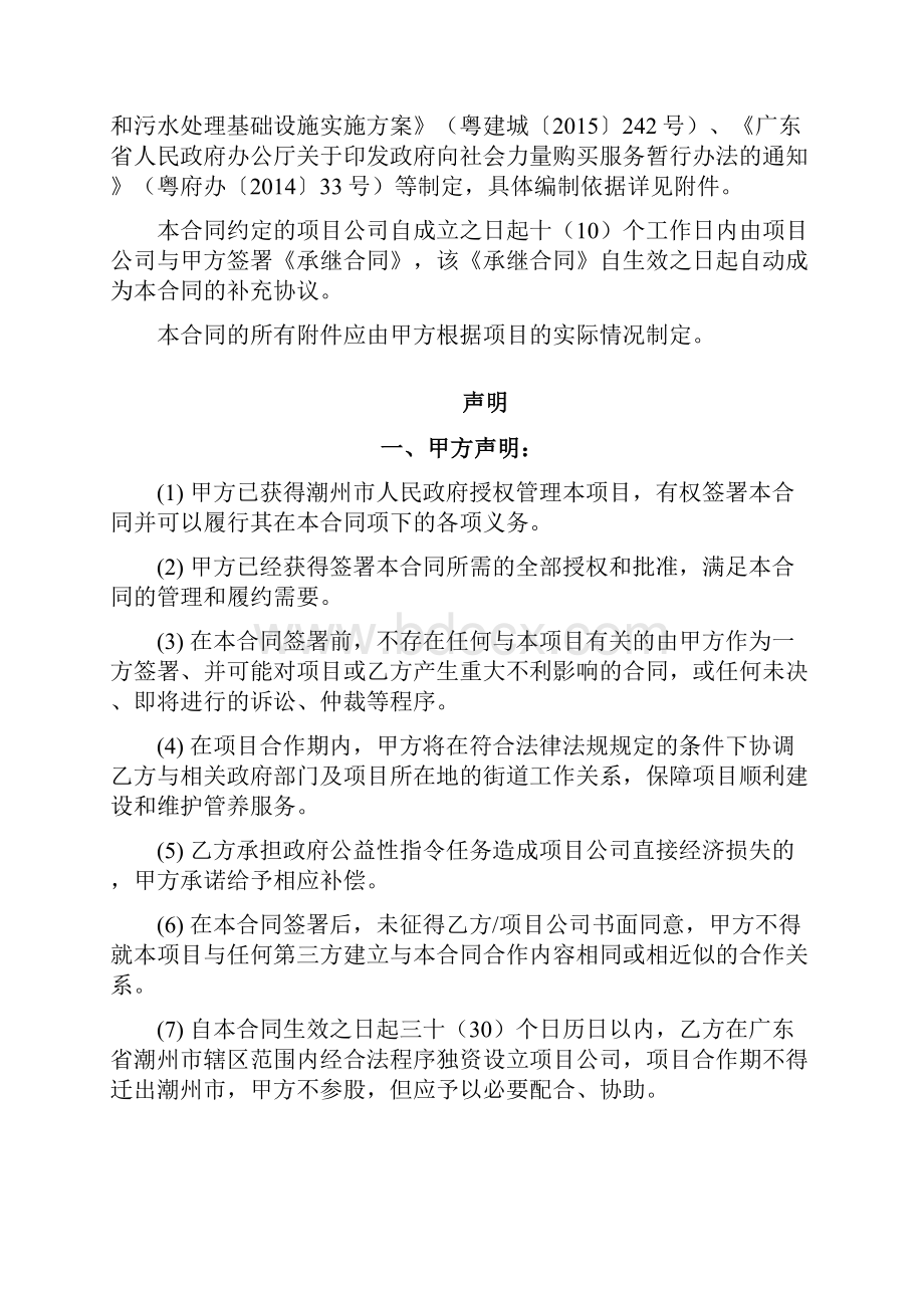 潮州桥东污水处理厂配套污水管网完善工程.docx_第2页