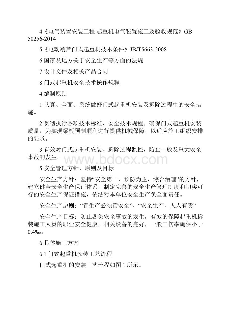 桥门式起重机的安装拆除方案.docx_第3页