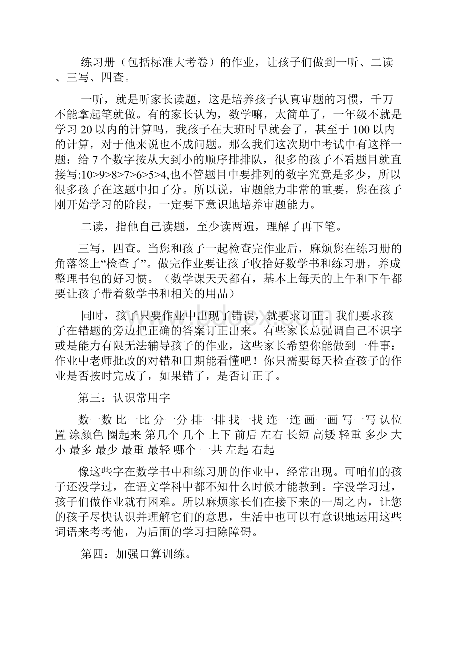 一年级学生家长会发言稿.docx_第2页