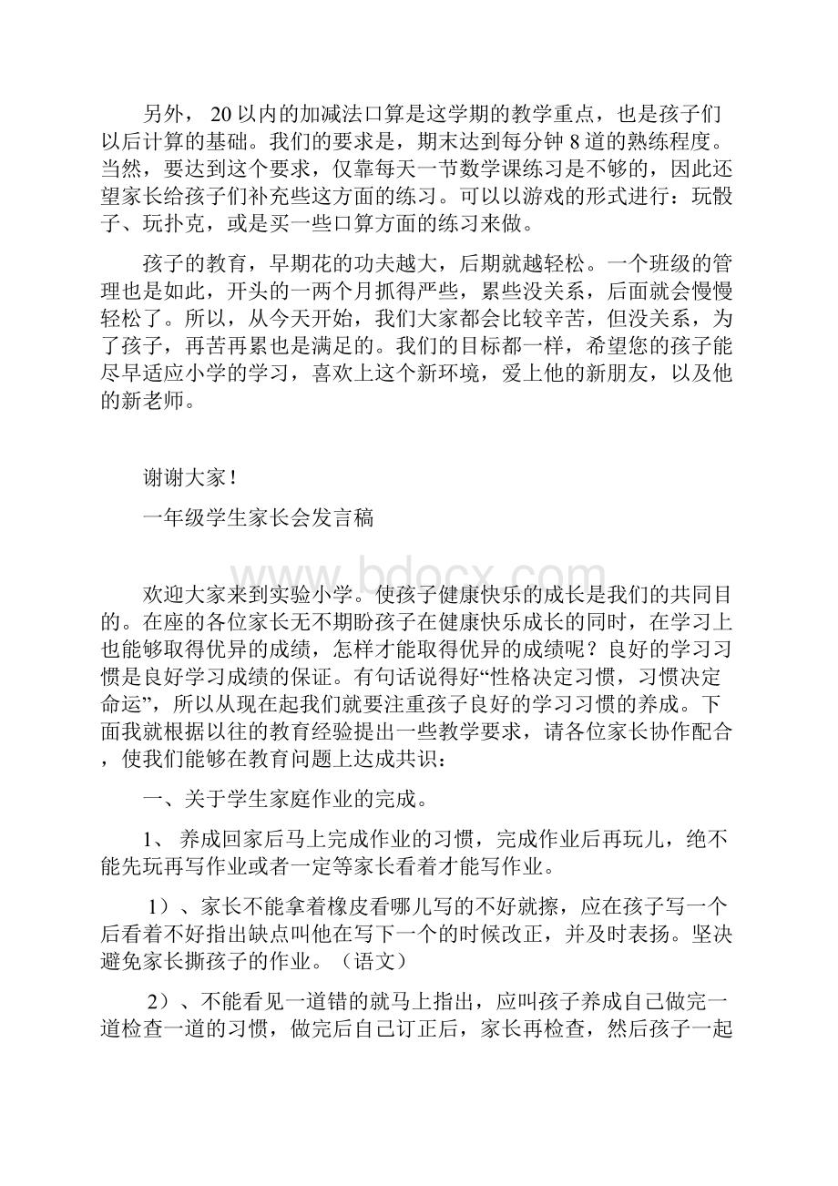 一年级学生家长会发言稿.docx_第3页