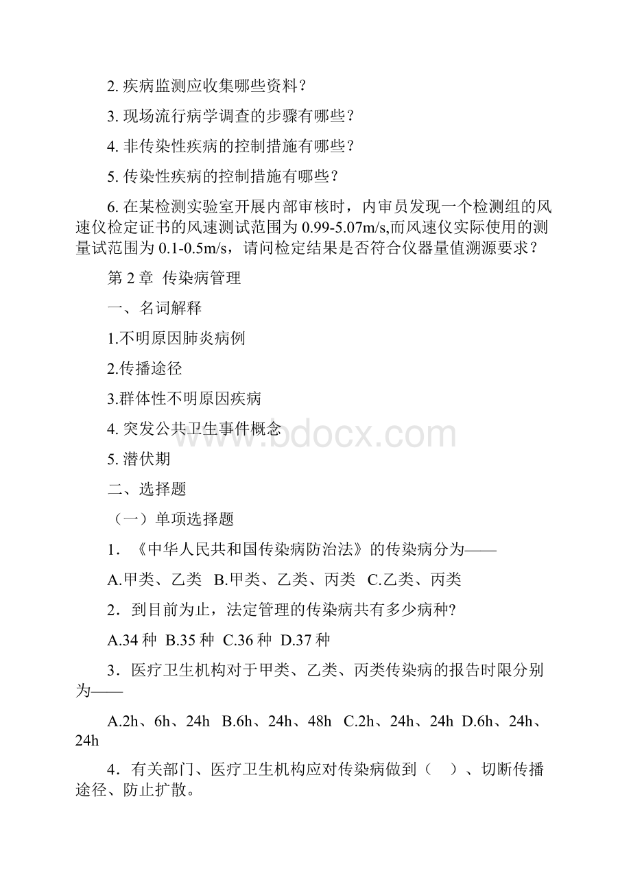 疾病控制人员三基试题库及答案.docx_第3页