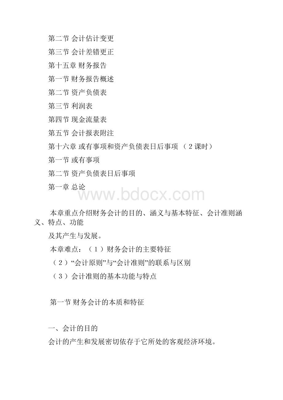 财务会计高教版教案全.docx_第3页