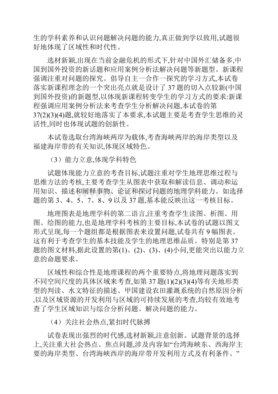 高考地理试题分析及高三地理复习策略.docx_第2页