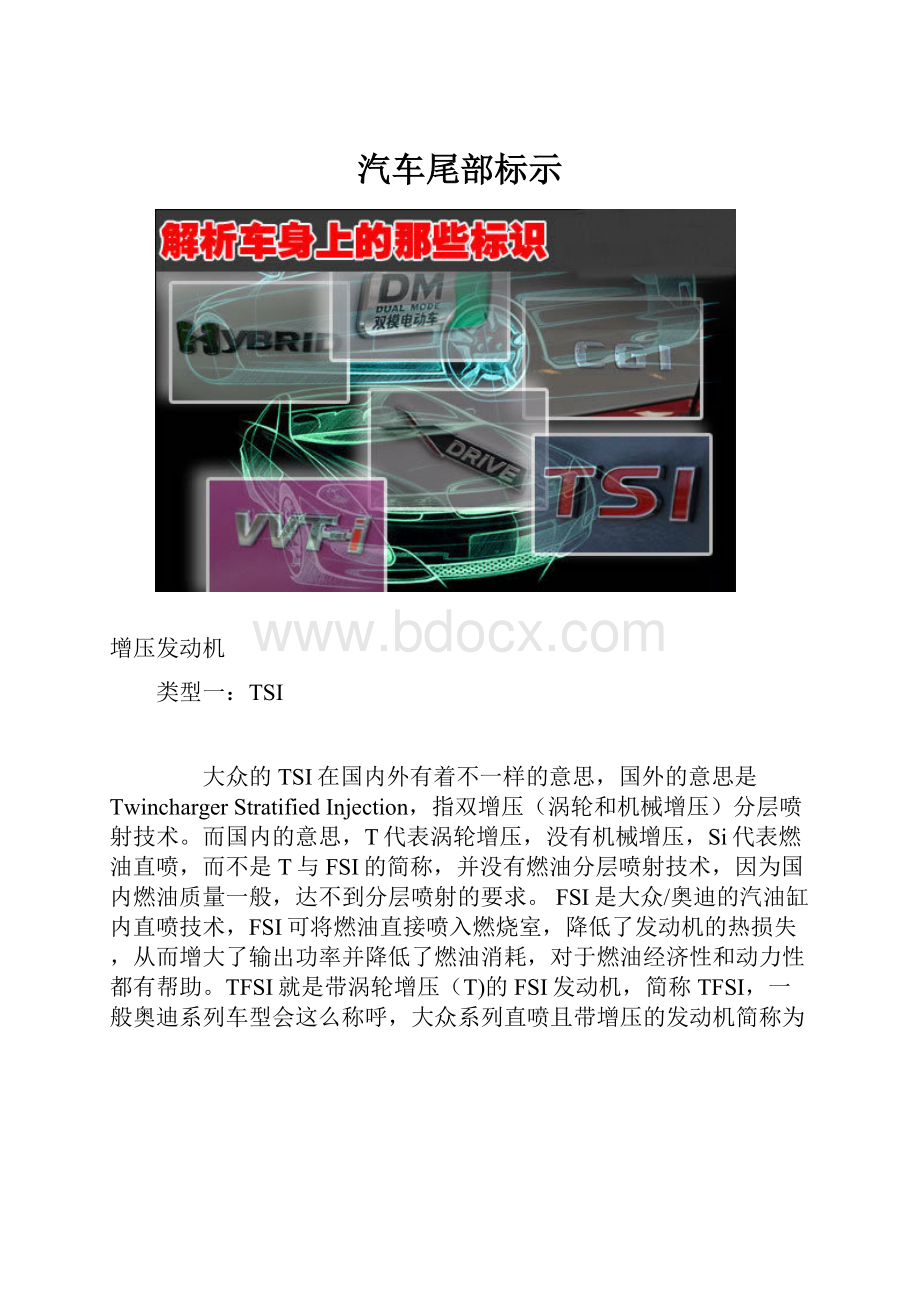 汽车尾部标示.docx