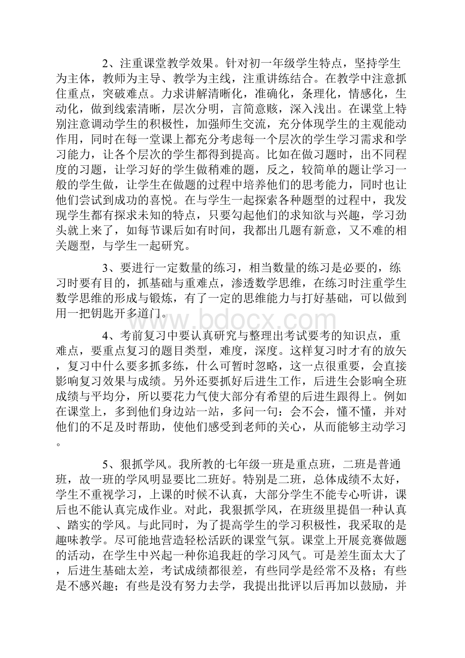 教师个人工作总结合集8篇模板.docx_第3页