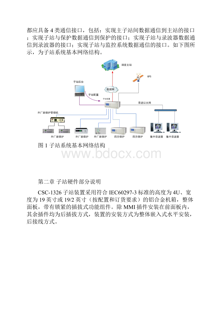 常规变电站系统调试手册doc.docx_第3页