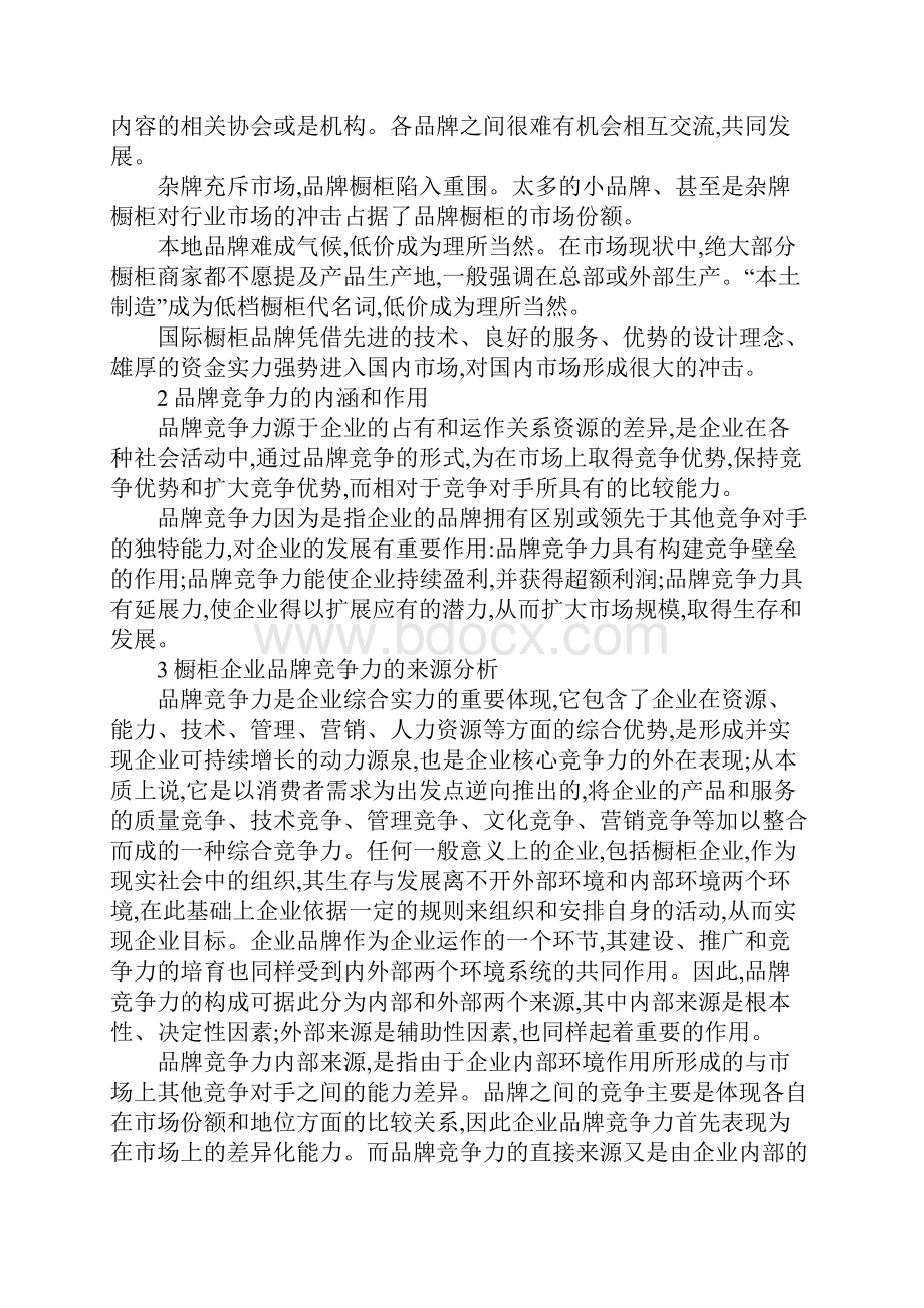 企业品牌竞争力提升.docx_第2页