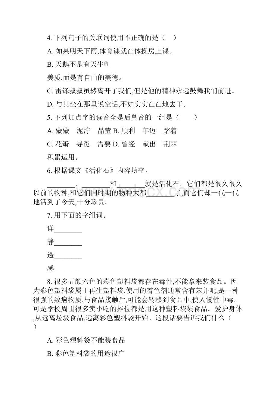 部编版语文小升初《考前冲刺卷》含答案.docx_第2页