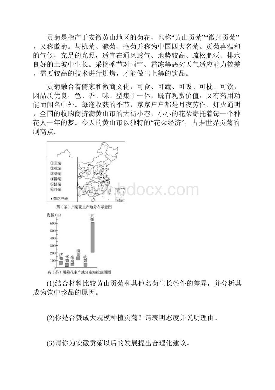 高考地理一轮复习专题六农业与工业高频考点46农业区位主观题规范解答练习.docx_第2页