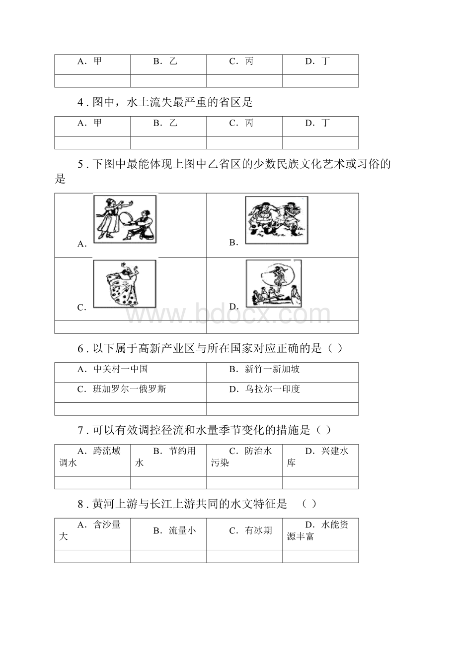 辽宁省学年八年级上学期期末地理试题II卷模拟.docx_第2页