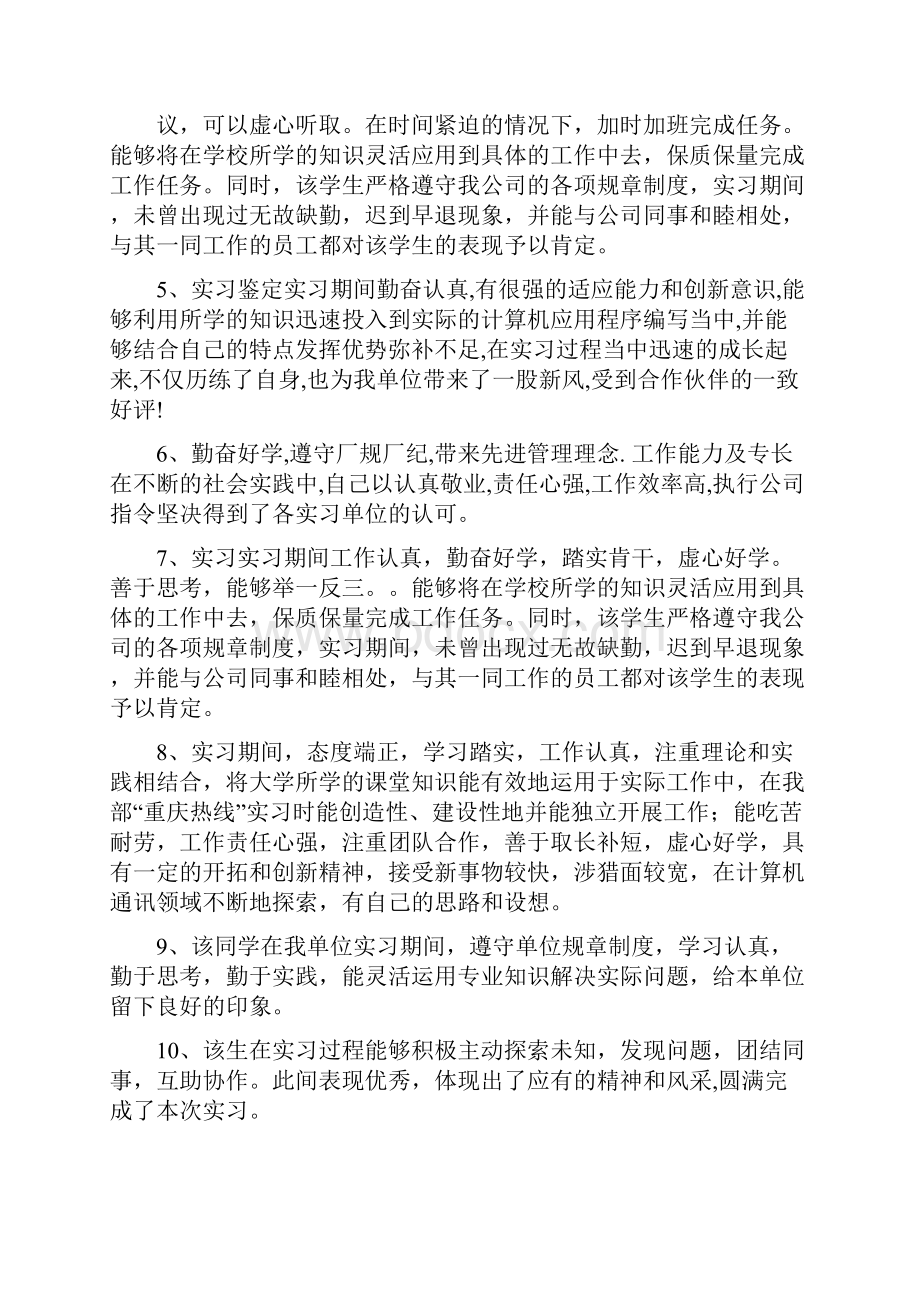 实习单位意见评语.docx_第2页