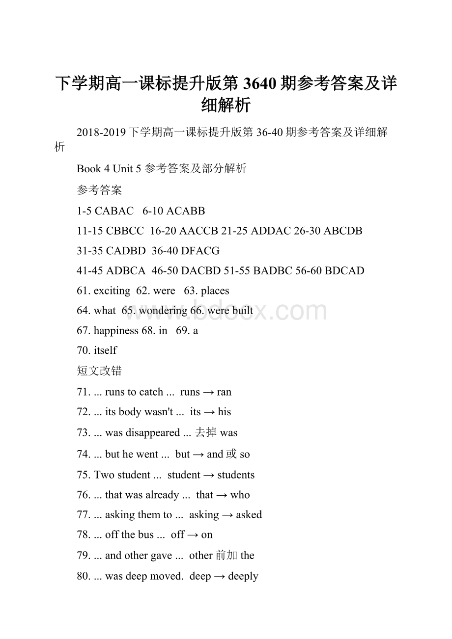 下学期高一课标提升版第3640期参考答案及详细解析.docx