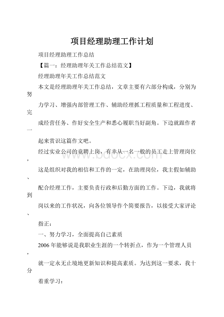 项目经理助理工作计划.docx_第1页