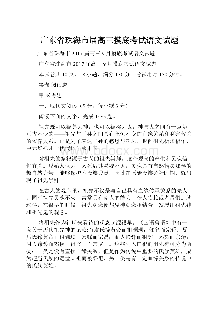 广东省珠海市届高三摸底考试语文试题.docx