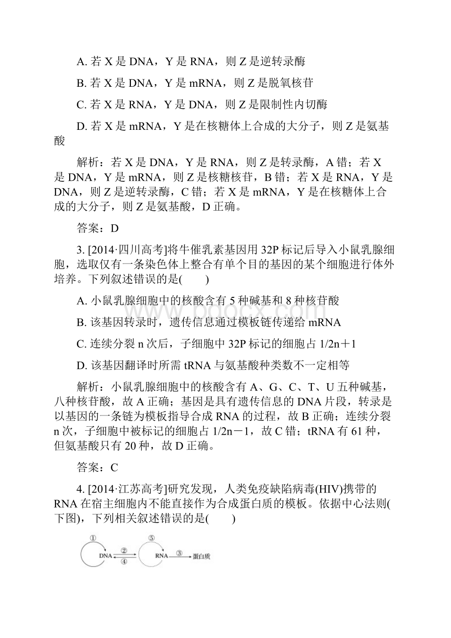 高三生物第一轮总复习 第一编 考点过关练 考点19 基因的表达.docx_第2页