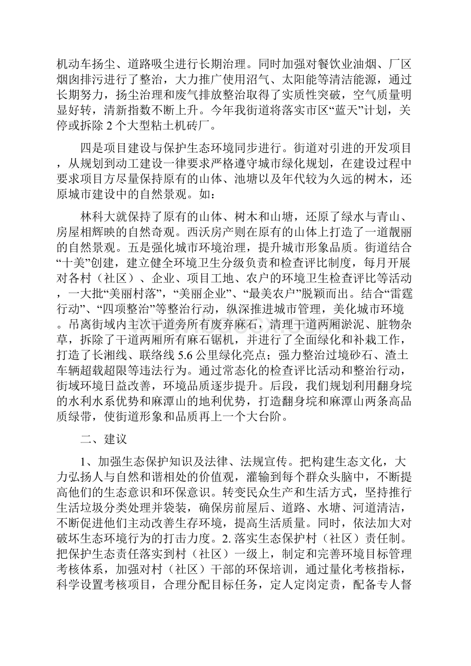 生态环境保护情况汇报.docx_第2页