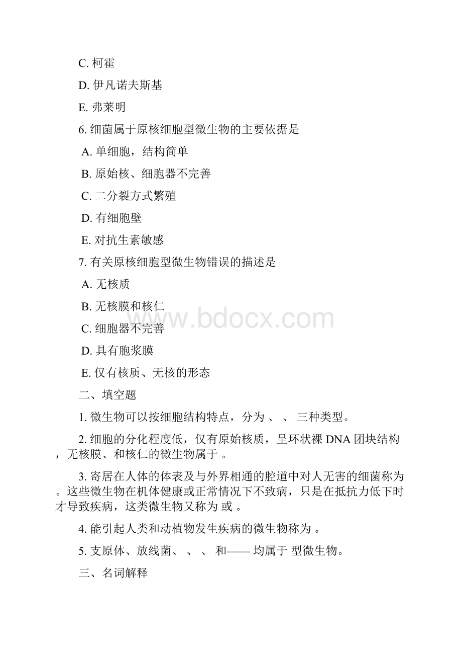 医学微生物学各章节经典习题.docx_第2页