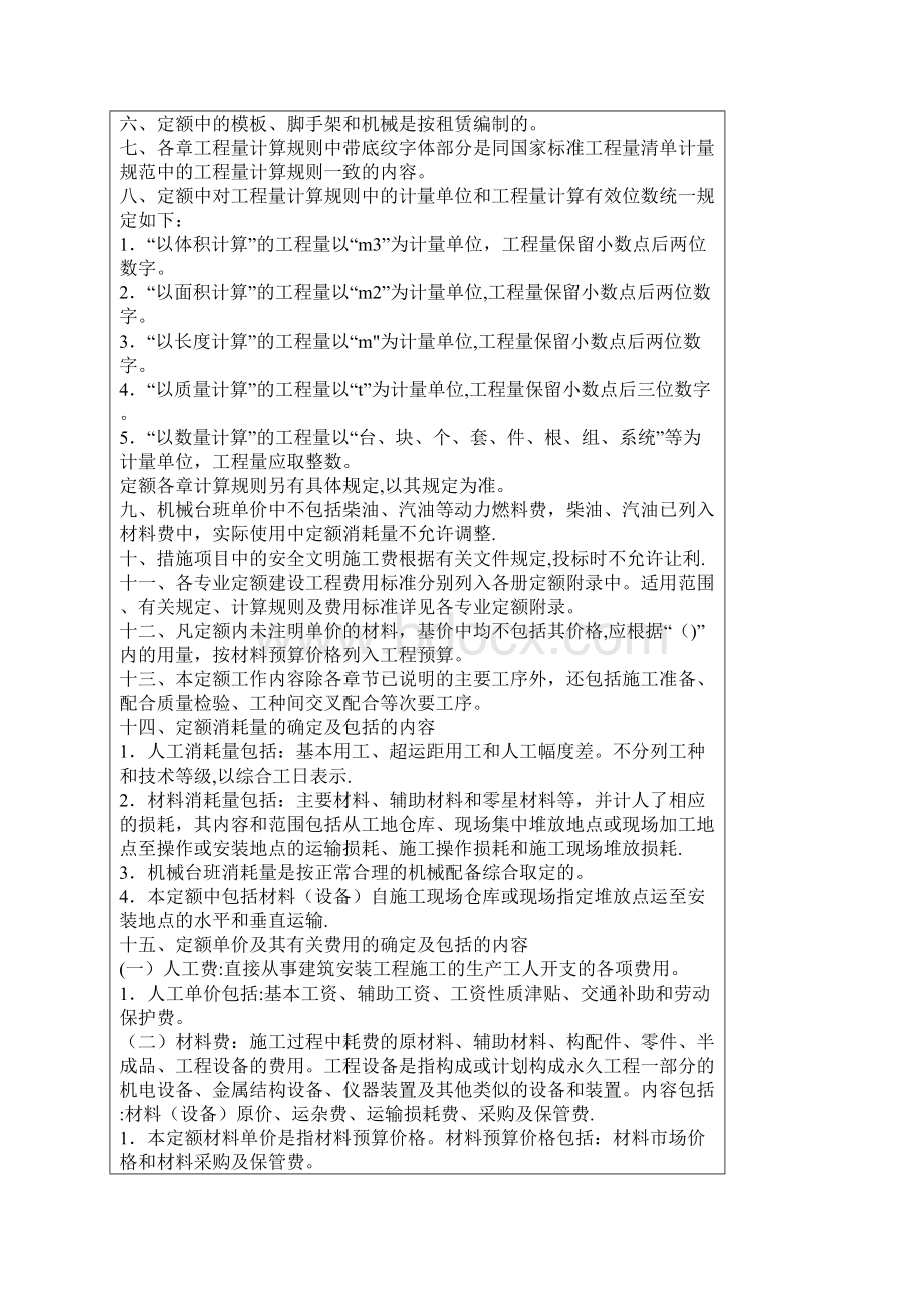 北京市房屋建筑与装饰工程预算定额说明与计算规则1.docx_第2页