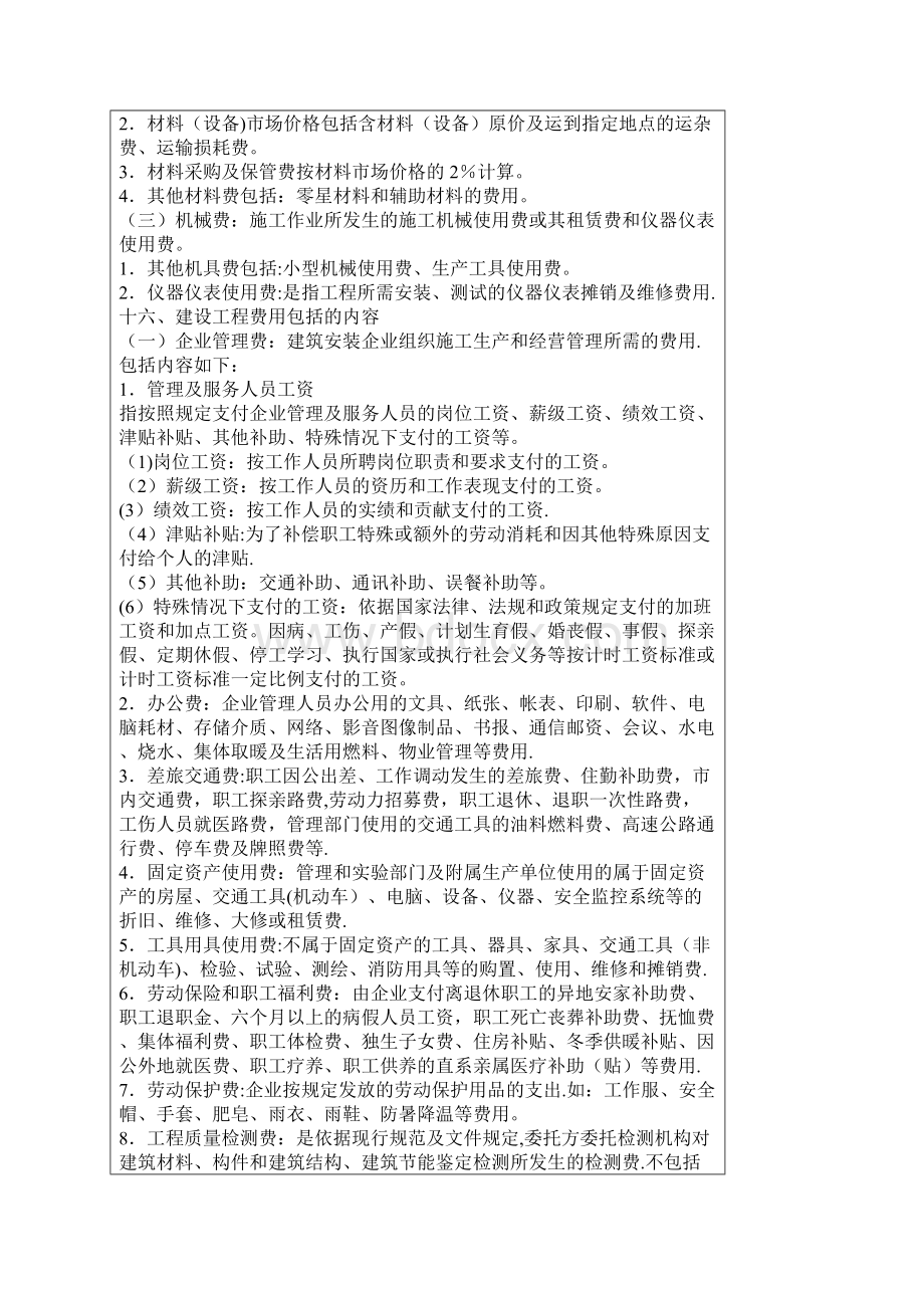 北京市房屋建筑与装饰工程预算定额说明与计算规则1.docx_第3页