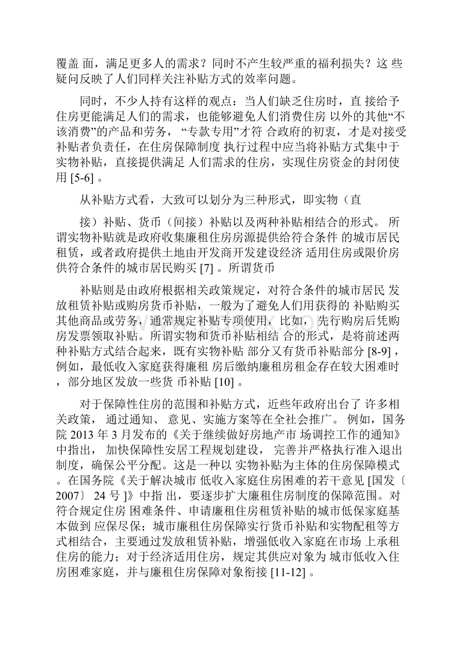 住房保障制度中实物补贴和货币补贴的效率分析.docx_第2页