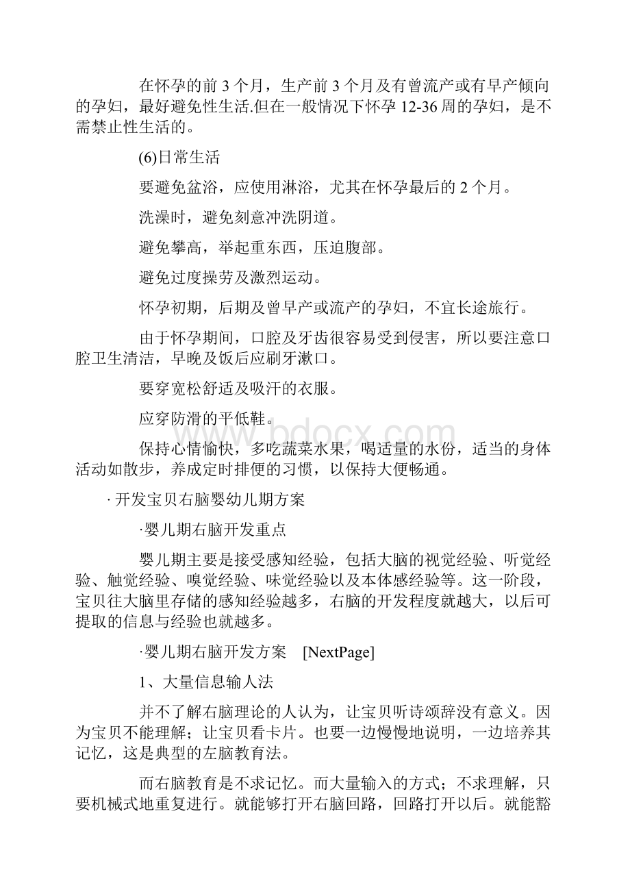 怀孕早期要注意哪些问题呢.docx_第2页