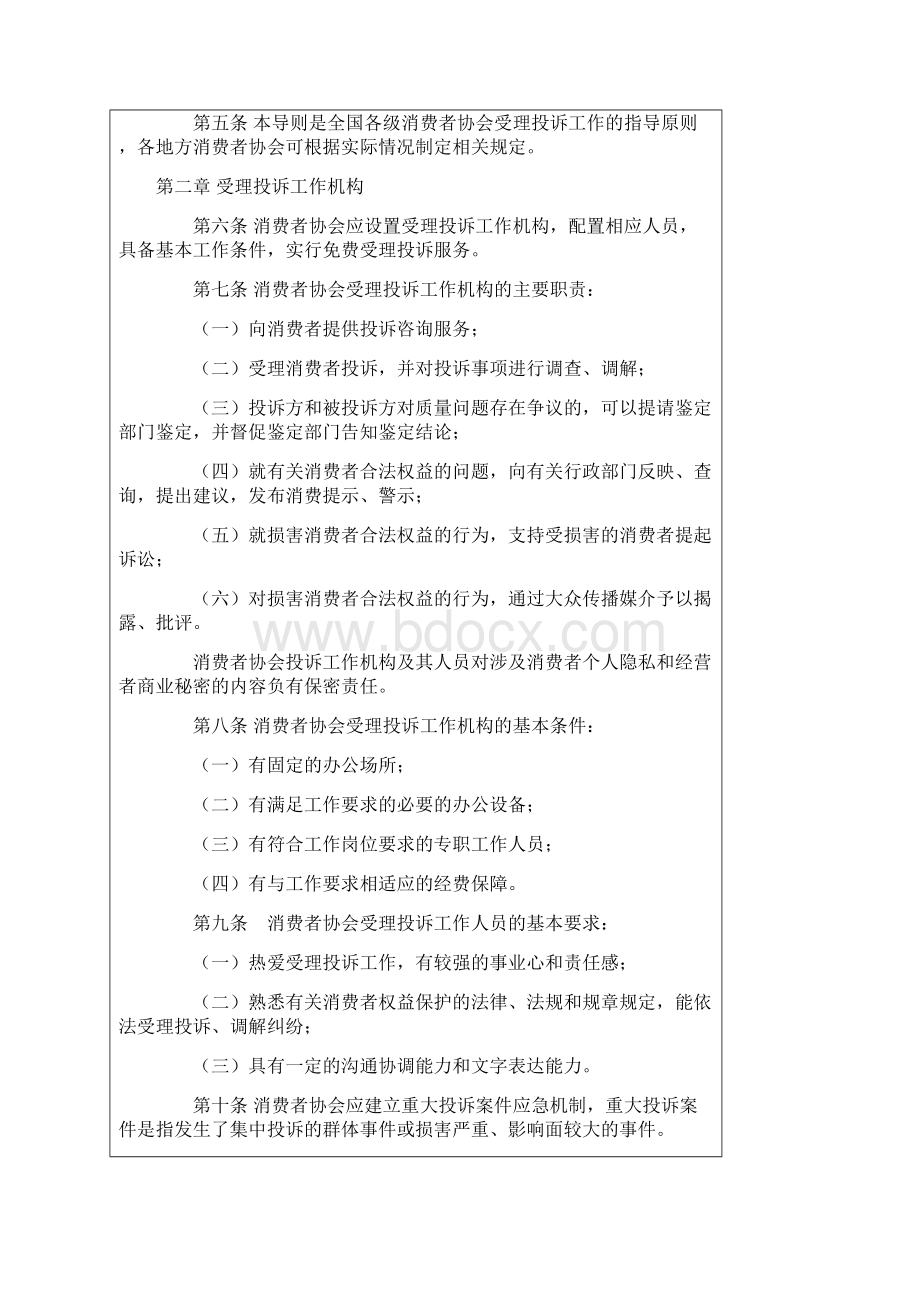 消费者协会受理消费者投诉工作导那么.docx_第2页