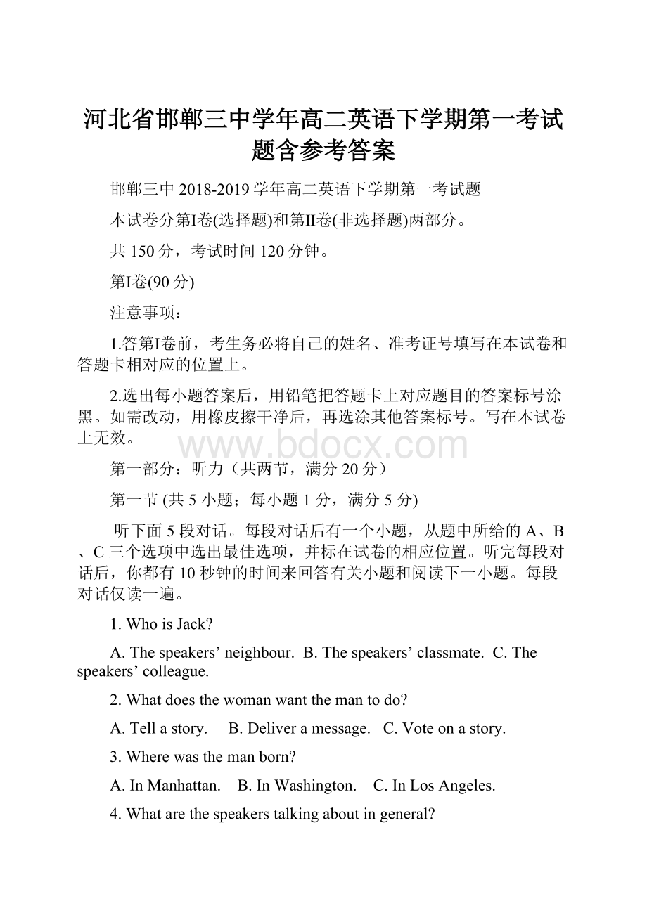 河北省邯郸三中学年高二英语下学期第一考试题含参考答案.docx